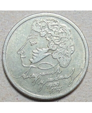 Россия 1 рубль 1999 А.С. Пушкин ммд